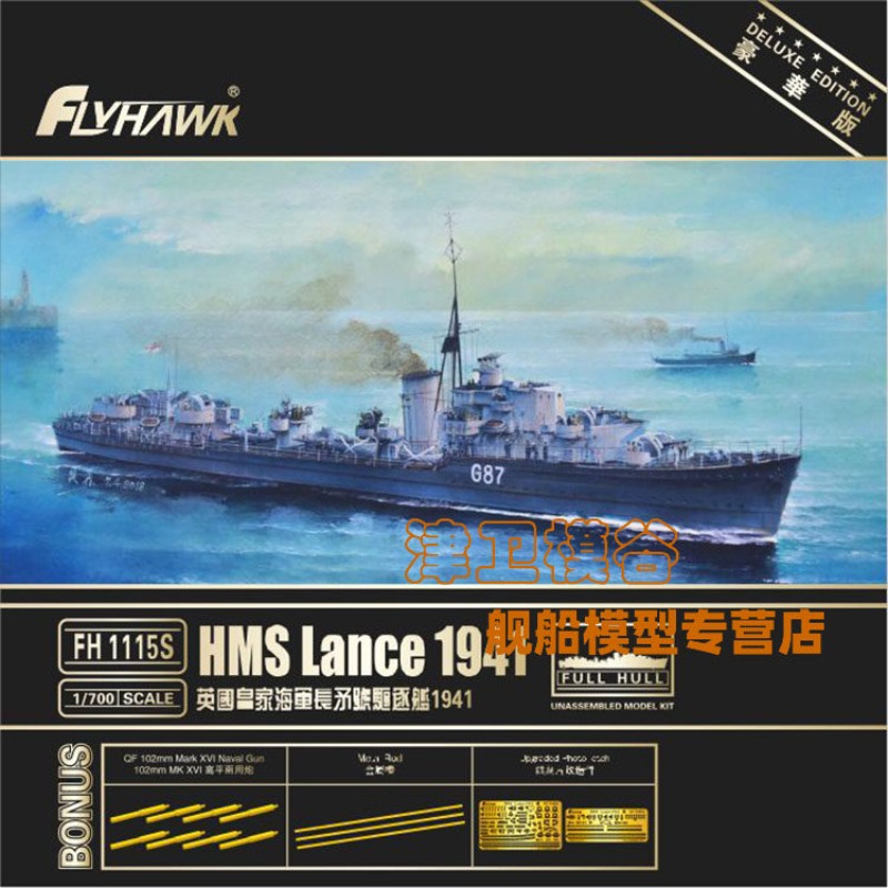 Model Kit Destroyer - フライホーク FH1115S 1/700 HMS ランス 1941