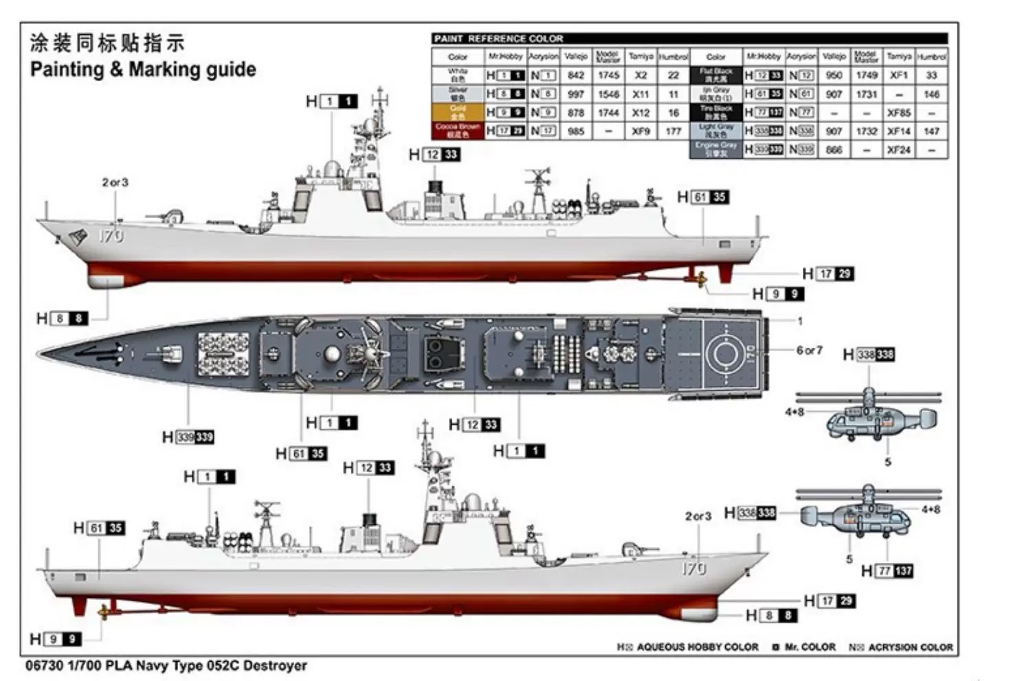 トランペッター 05730 1/700 スケール PLA 海 - Model Kit Destroyer のレビューと価格